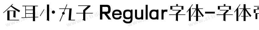 仓耳小丸子 Regular字体字体转换